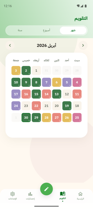 شاشة التقويم بخانات ملوّنة