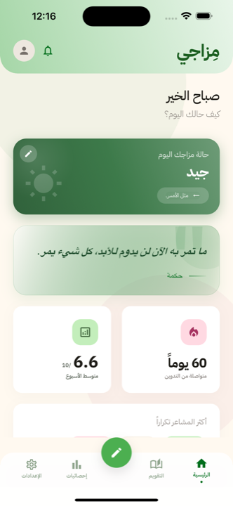 الشاشة الرئيسية لتطبيق مزاجي